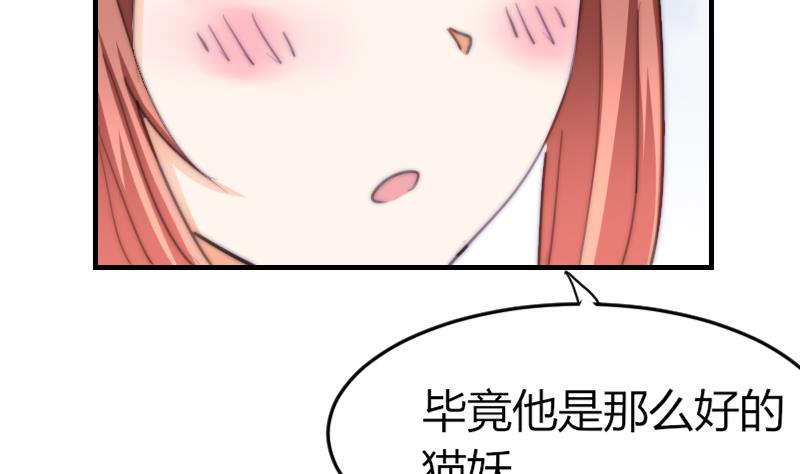鱼生请多指教韩漫全集-第75话 猫妖还是狐妖？无删减无遮挡章节图片 
