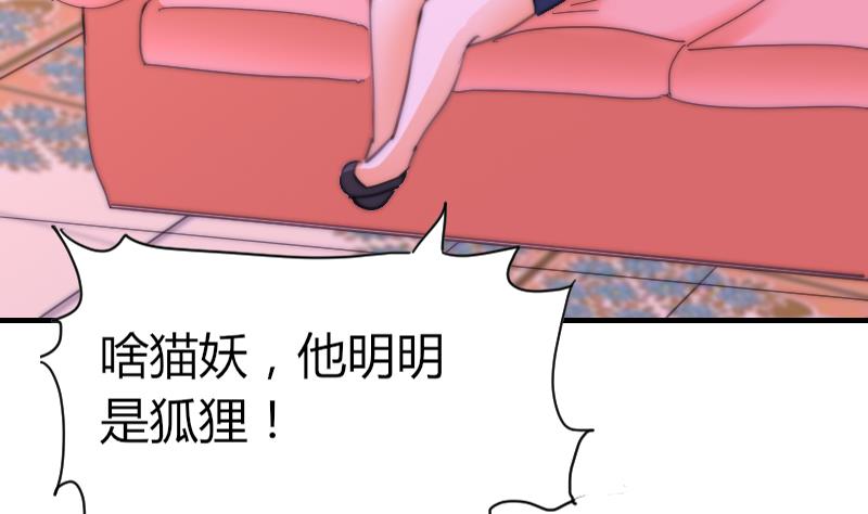 鱼生请多指教韩漫全集-第75话 猫妖还是狐妖？无删减无遮挡章节图片 