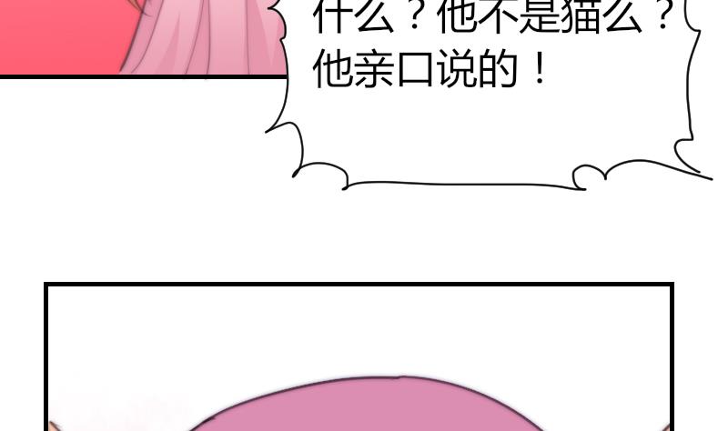 鱼生请多指教韩漫全集-第75话 猫妖还是狐妖？无删减无遮挡章节图片 