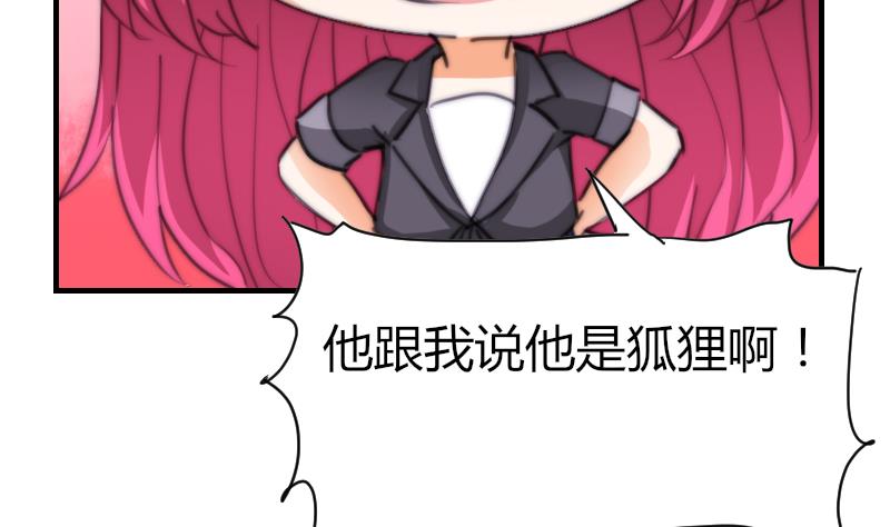 鱼生请多指教韩漫全集-第75话 猫妖还是狐妖？无删减无遮挡章节图片 