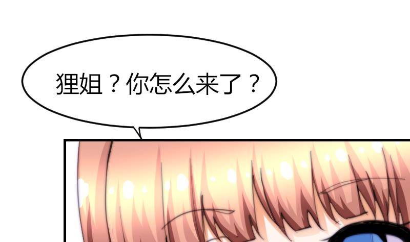 鱼生请多指教韩漫全集-第75话 猫妖还是狐妖？无删减无遮挡章节图片 