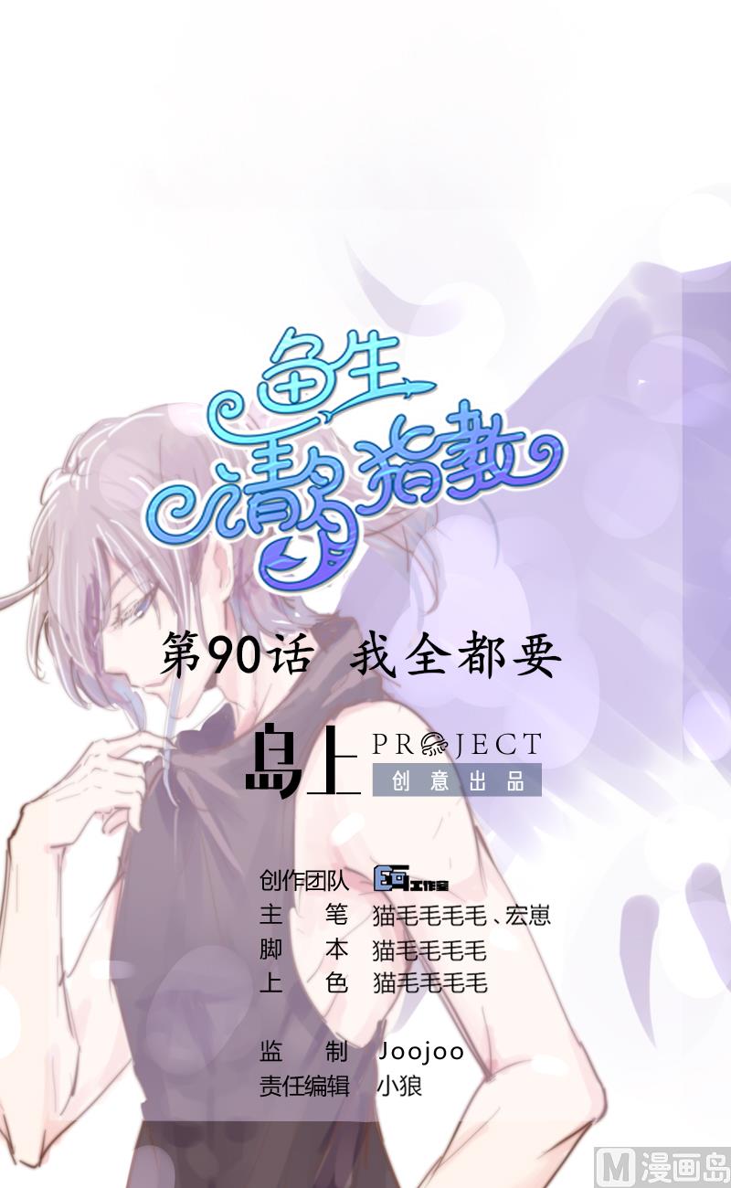 鱼生请多指教韩漫全集-第90话 我全都要无删减无遮挡章节图片 