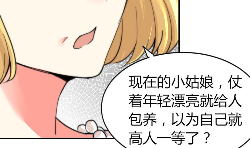 鱼生请多指教韩漫全集-第91话 你才被包养无删减无遮挡章节图片 