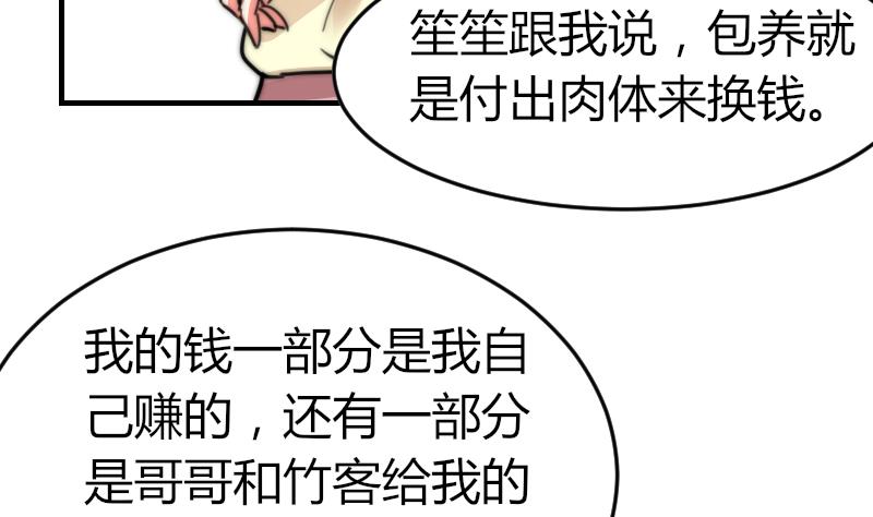 鱼生请多指教韩漫全集-第91话 你才被包养无删减无遮挡章节图片 