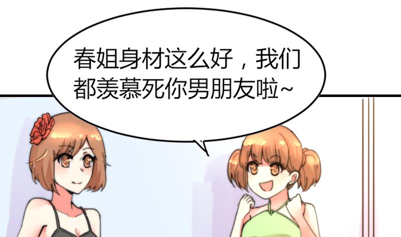 鱼生请多指教韩漫全集-第93话 你有男朋友么？无删减无遮挡章节图片 