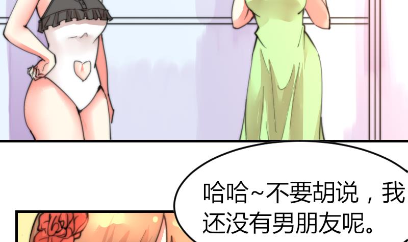 鱼生请多指教韩漫全集-第93话 你有男朋友么？无删减无遮挡章节图片 