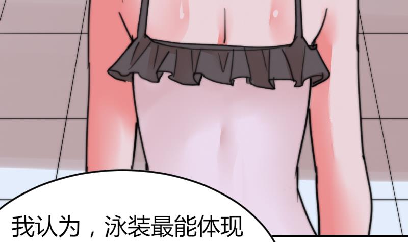 鱼生请多指教韩漫全集-第93话 你有男朋友么？无删减无遮挡章节图片 