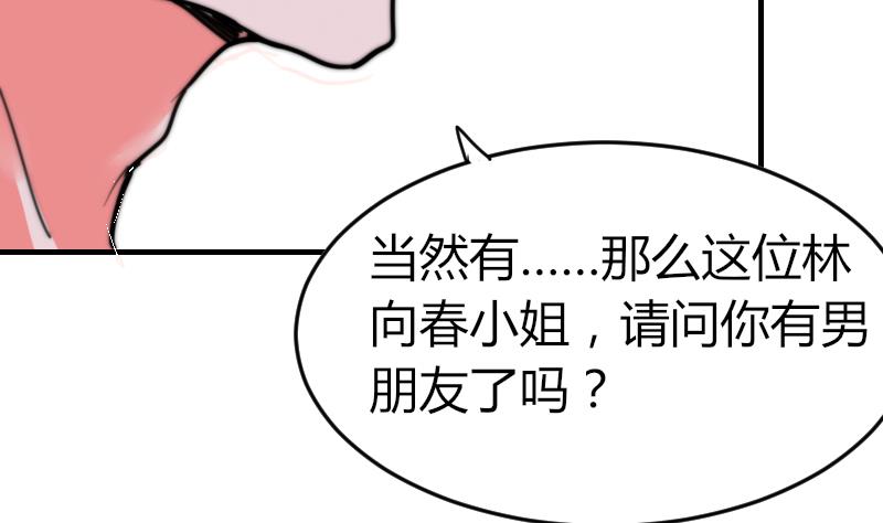 鱼生请多指教韩漫全集-第93话 你有男朋友么？无删减无遮挡章节图片 