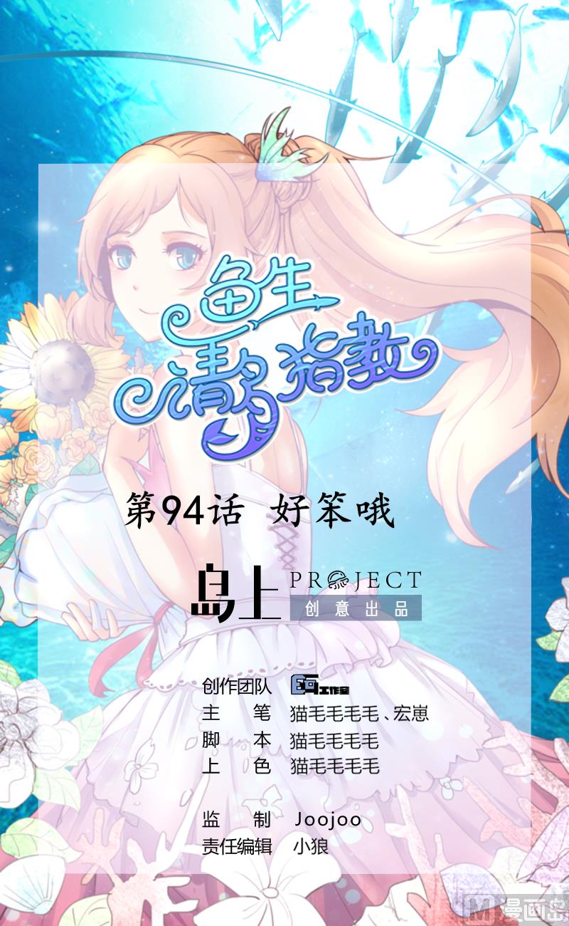 鱼生请多指教韩漫全集-第94话 好笨哦无删减无遮挡章节图片 