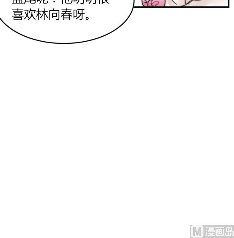 鱼生请多指教韩漫全集-第96话 不是我难道是她无删减无遮挡章节图片 