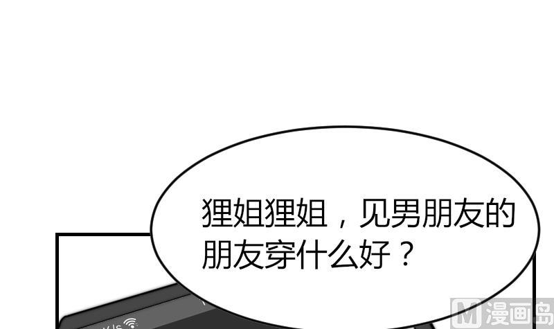 鱼生请多指教韩漫全集-第97话 和朋友吃饭无删减无遮挡章节图片 