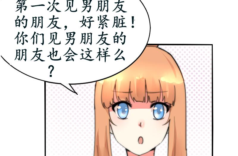 鱼生请多指教韩漫全集-第97话 和朋友吃饭无删减无遮挡章节图片 