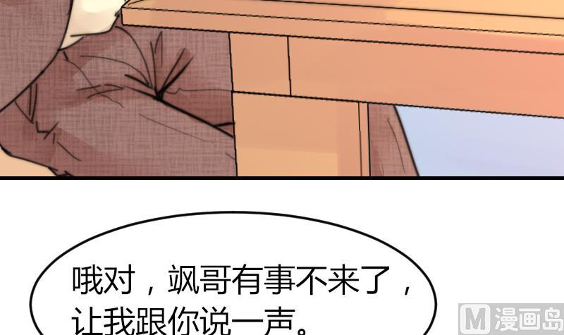 鱼生请多指教韩漫全集-第98话 青梅竹马无删减无遮挡章节图片 