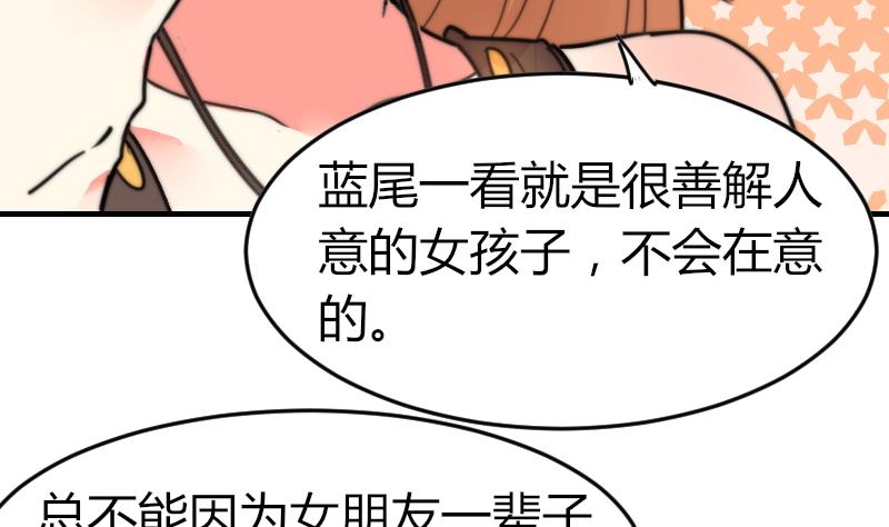鱼生请多指教韩漫全集-第98话 青梅竹马无删减无遮挡章节图片 