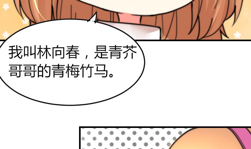鱼生请多指教韩漫全集-第98话 青梅竹马无删减无遮挡章节图片 