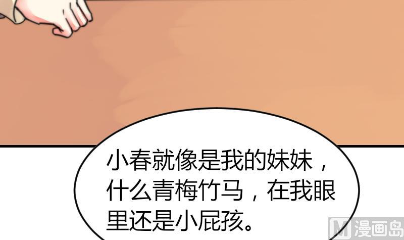 鱼生请多指教韩漫全集-第98话 青梅竹马无删减无遮挡章节图片 