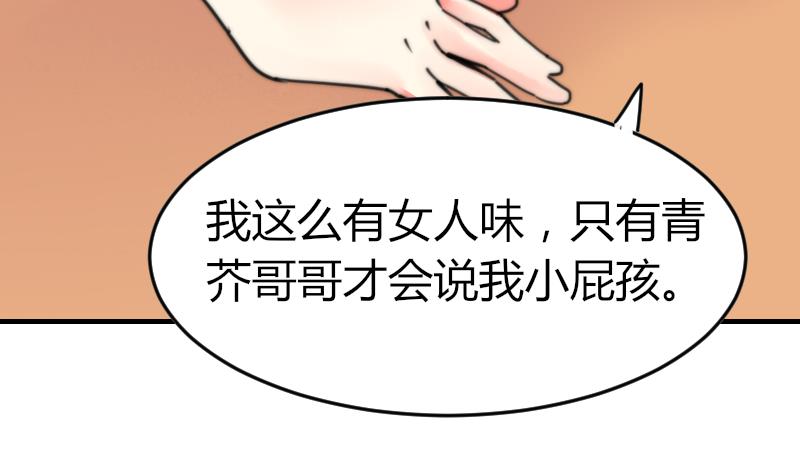 鱼生请多指教韩漫全集-第98话 青梅竹马无删减无遮挡章节图片 