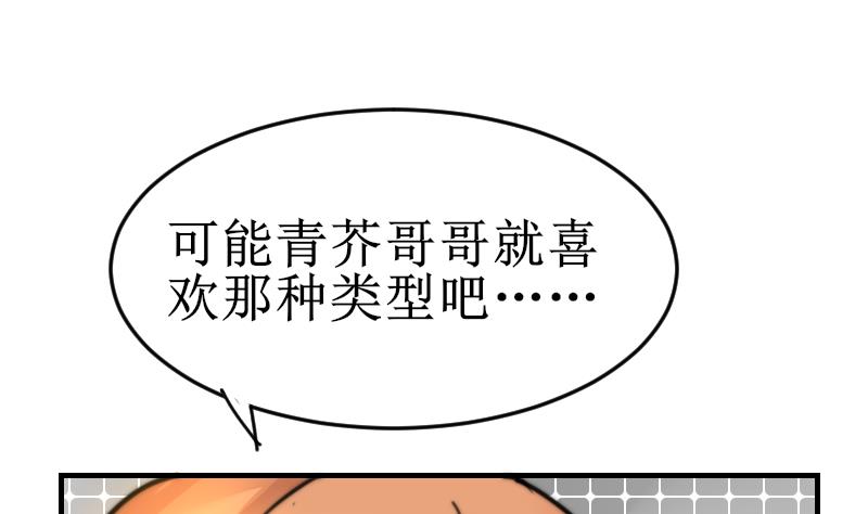 鱼生请多指教韩漫全集-第100话 我要她好看无删减无遮挡章节图片 