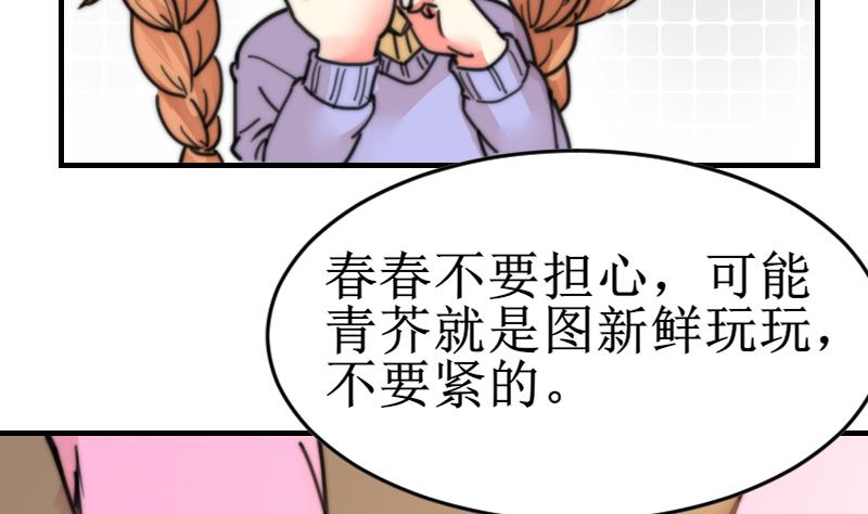 鱼生请多指教韩漫全集-第100话 我要她好看无删减无遮挡章节图片 