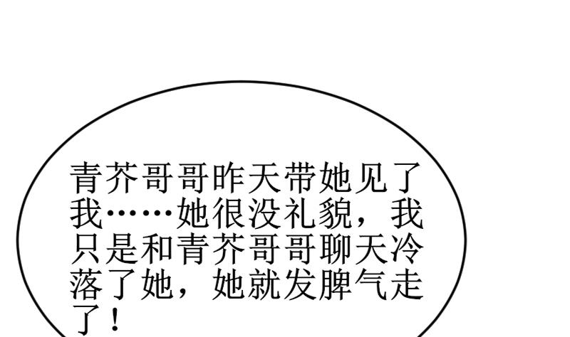 鱼生请多指教韩漫全集-第100话 我要她好看无删减无遮挡章节图片 