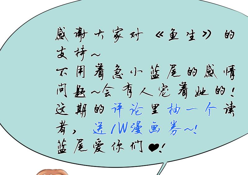 鱼生请多指教韩漫全集-第100话 我要她好看无删减无遮挡章节图片 