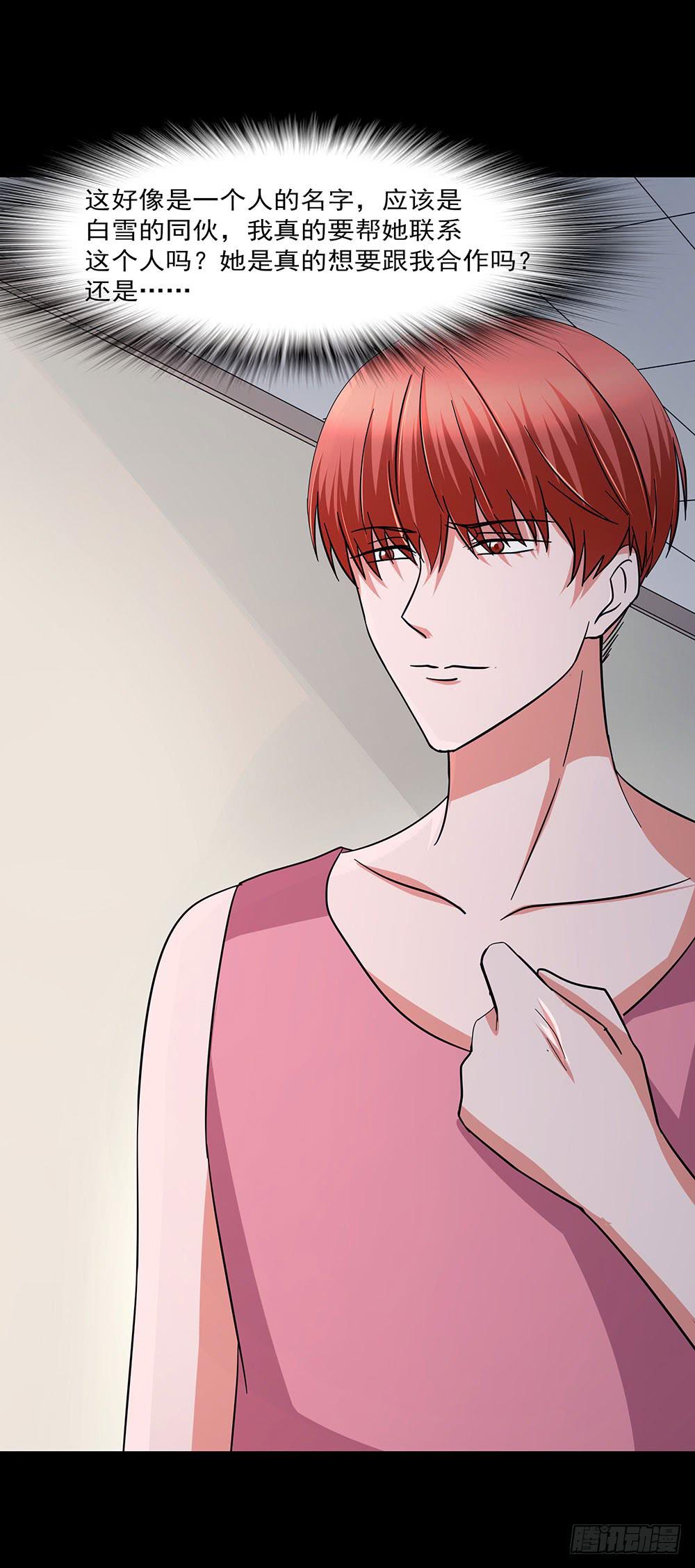 欲望重生韩漫全集-139话：合作开始无删减无遮挡章节图片 