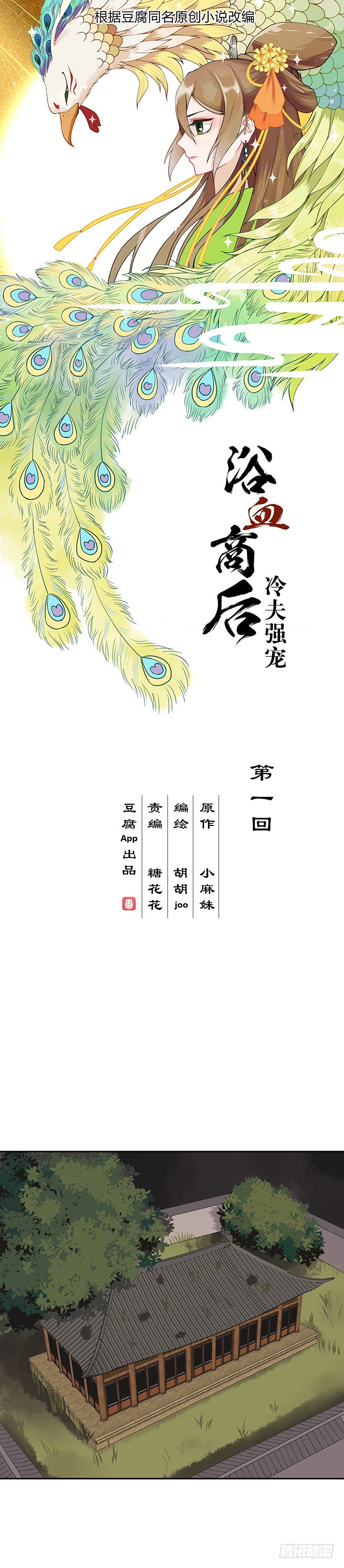 浴血商后韩漫全集-第1回废后无删减无遮挡章节图片 