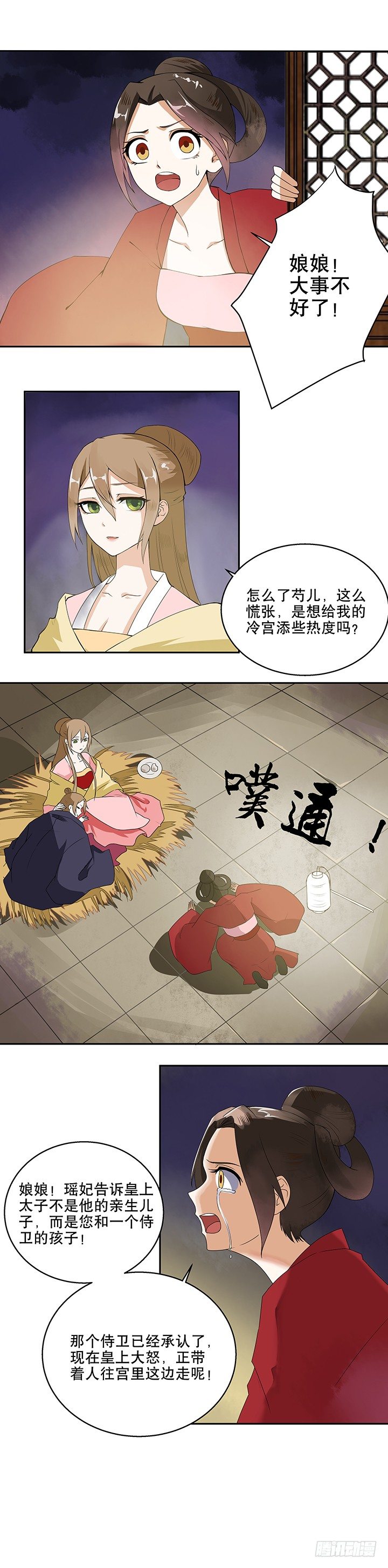 浴血商后韩漫全集-第1回废后无删减无遮挡章节图片 