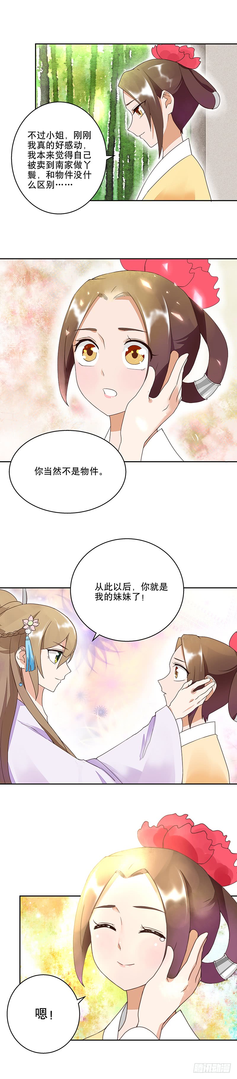 浴血商后韩漫全集-第11回姐妹无删减无遮挡章节图片 