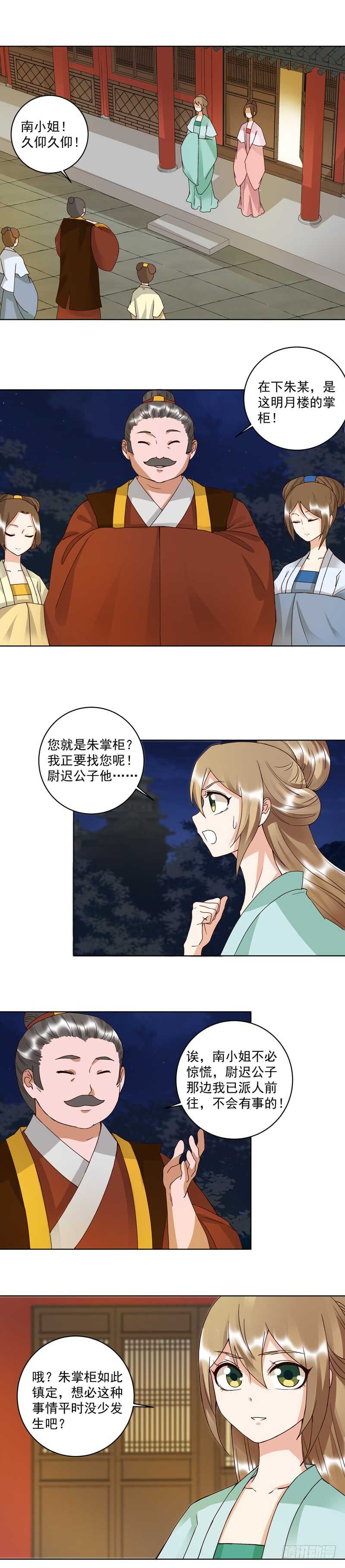 浴血商后韩漫全集-第102回 朱掌柜无删减无遮挡章节图片 