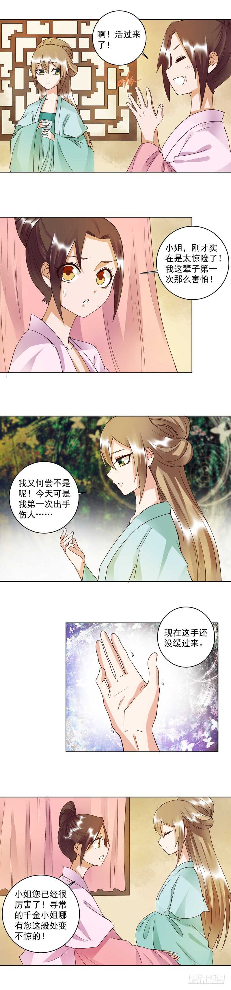 浴血商后韩漫全集-第102回 朱掌柜无删减无遮挡章节图片 