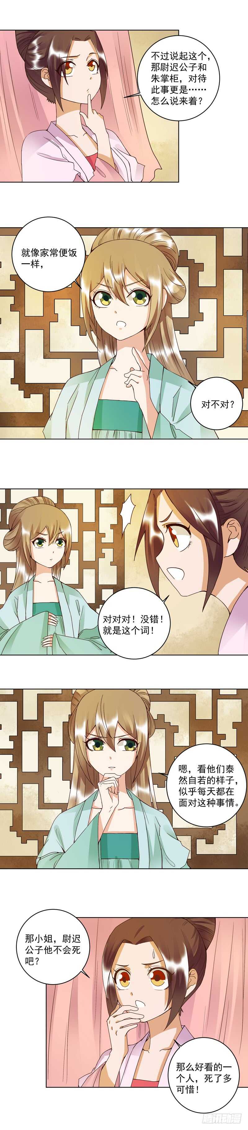 浴血商后韩漫全集-第102回 朱掌柜无删减无遮挡章节图片 
