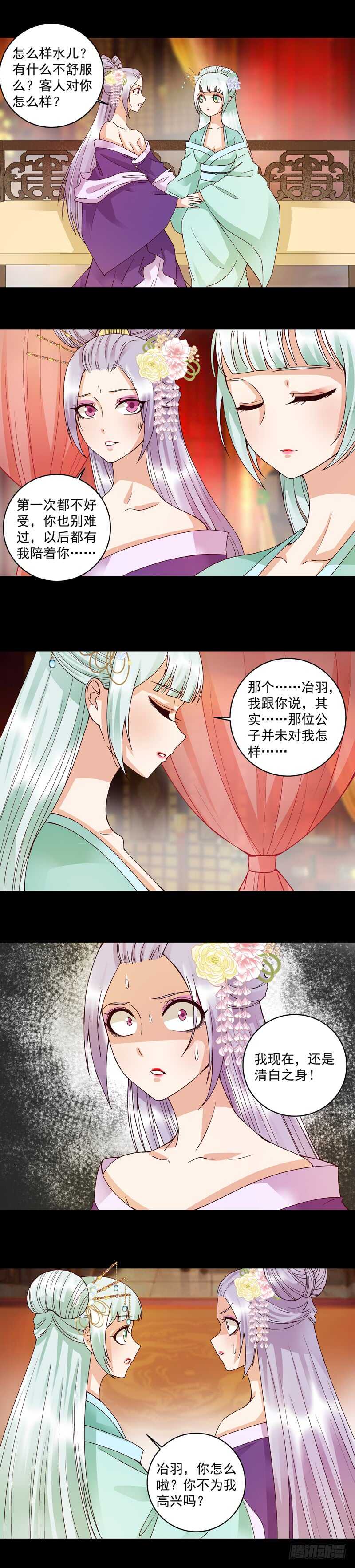 浴血商后韩漫全集-第105回 水儿无删减无遮挡章节图片 