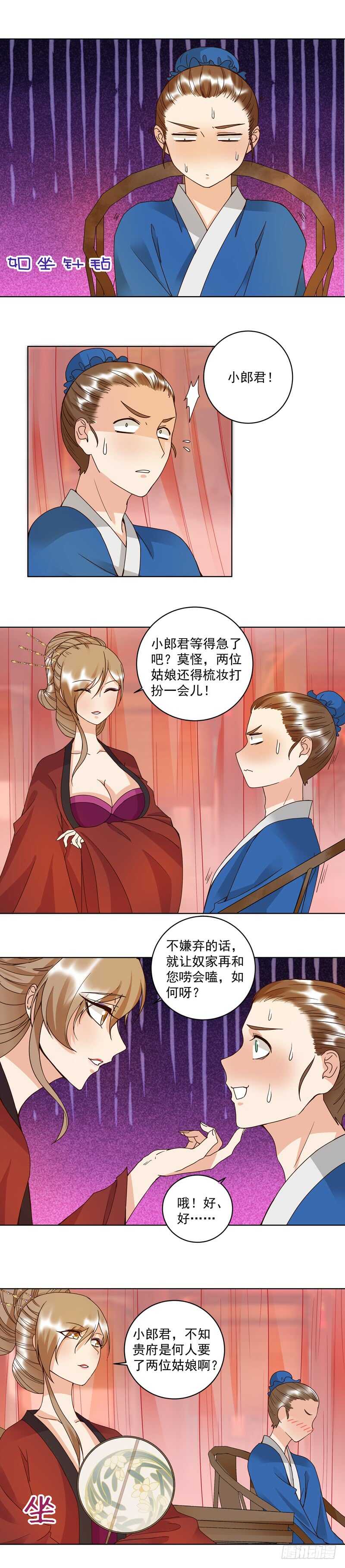 浴血商后韩漫全集-第105回 水儿无删减无遮挡章节图片 