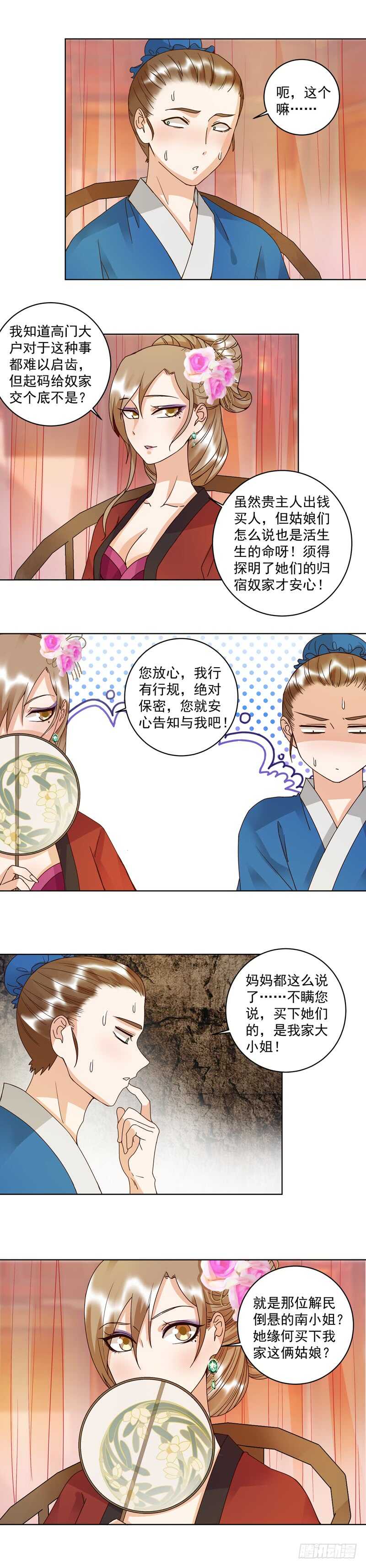 浴血商后韩漫全集-第105回 水儿无删减无遮挡章节图片 