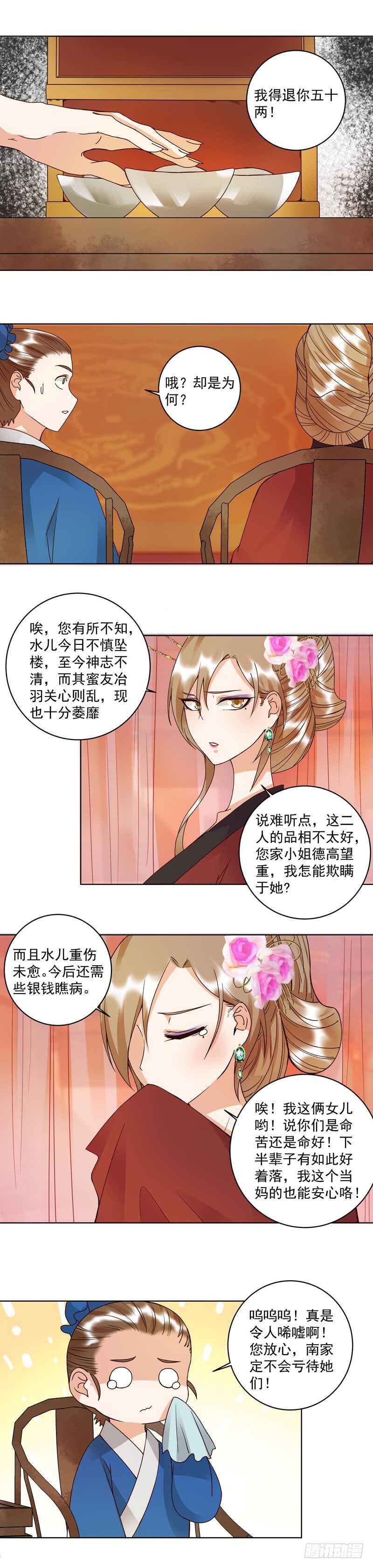 浴血商后韩漫全集-第105回 水儿无删减无遮挡章节图片 