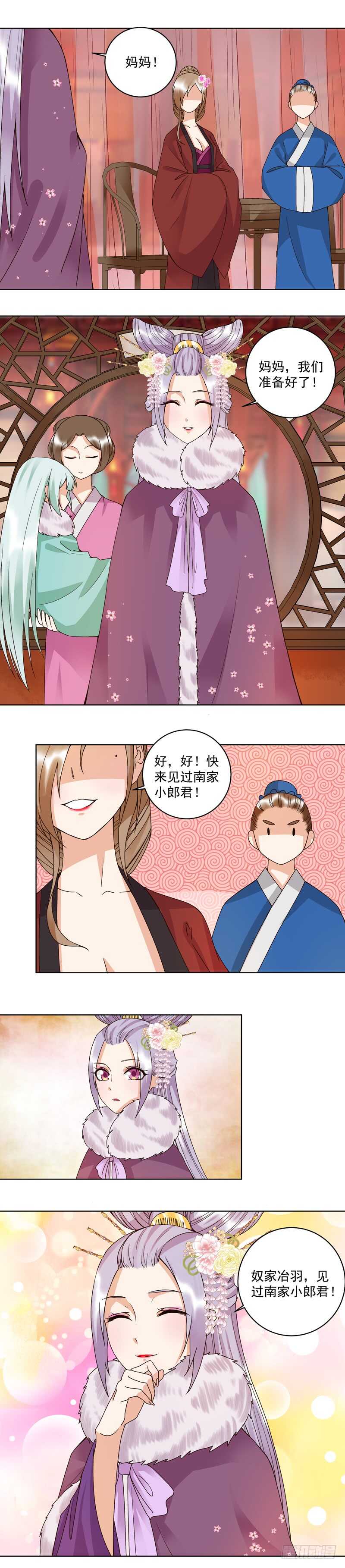 浴血商后韩漫全集-第106回 冶羽无删减无遮挡章节图片 