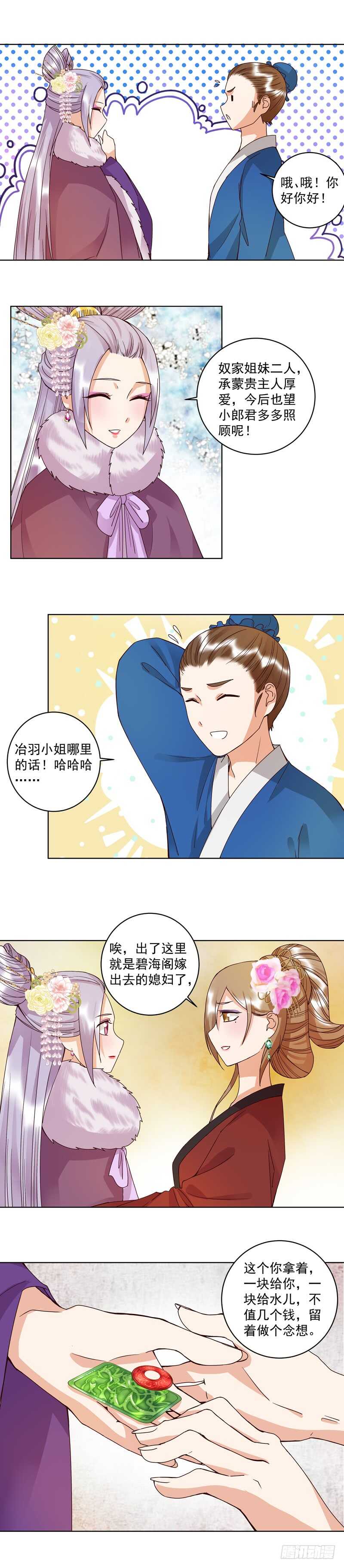 浴血商后韩漫全集-第106回 冶羽无删减无遮挡章节图片 