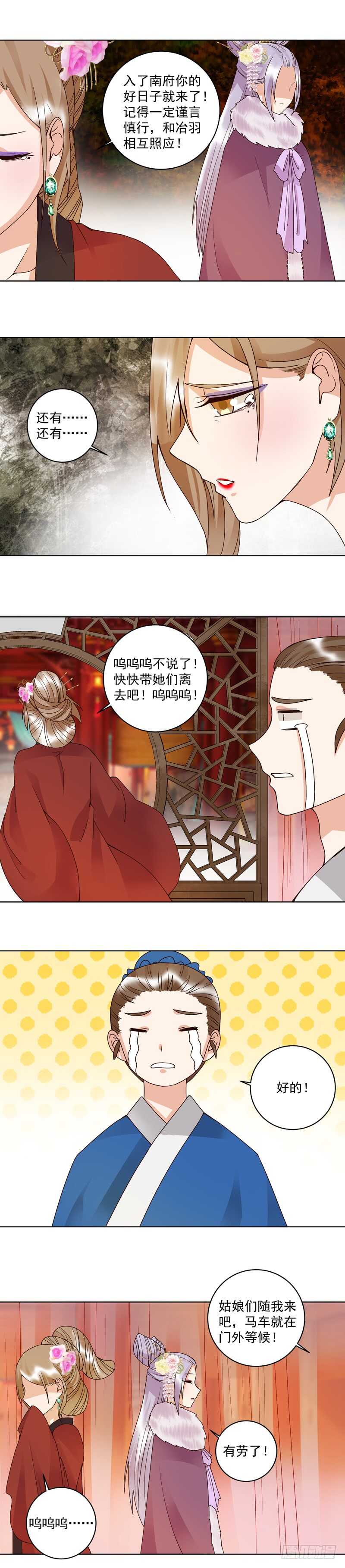 浴血商后韩漫全集-第106回 冶羽无删减无遮挡章节图片 