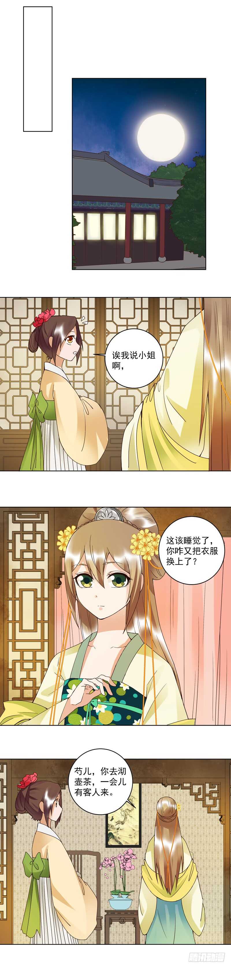 浴血商后韩漫全集-第106回 冶羽无删减无遮挡章节图片 