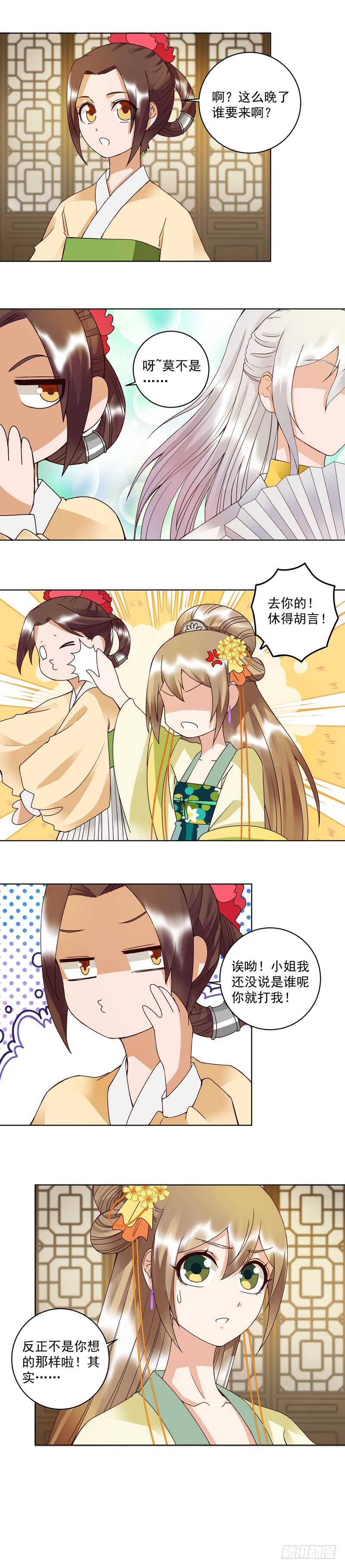 浴血商后韩漫全集-第106回 冶羽无删减无遮挡章节图片 