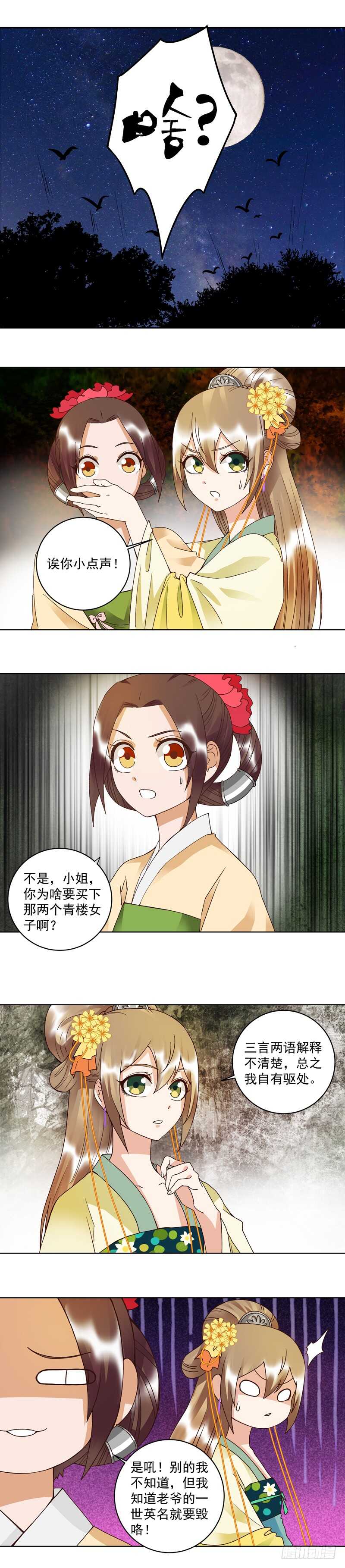 浴血商后韩漫全集-第106回 冶羽无删减无遮挡章节图片 