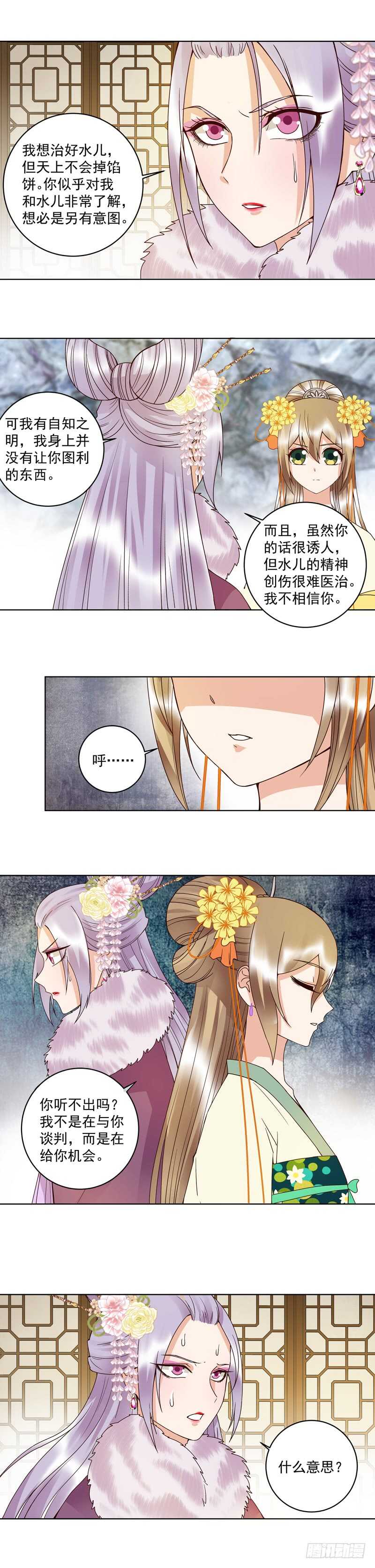 浴血商后韩漫全集-第107回 这是给你的机会无删减无遮挡章节图片 