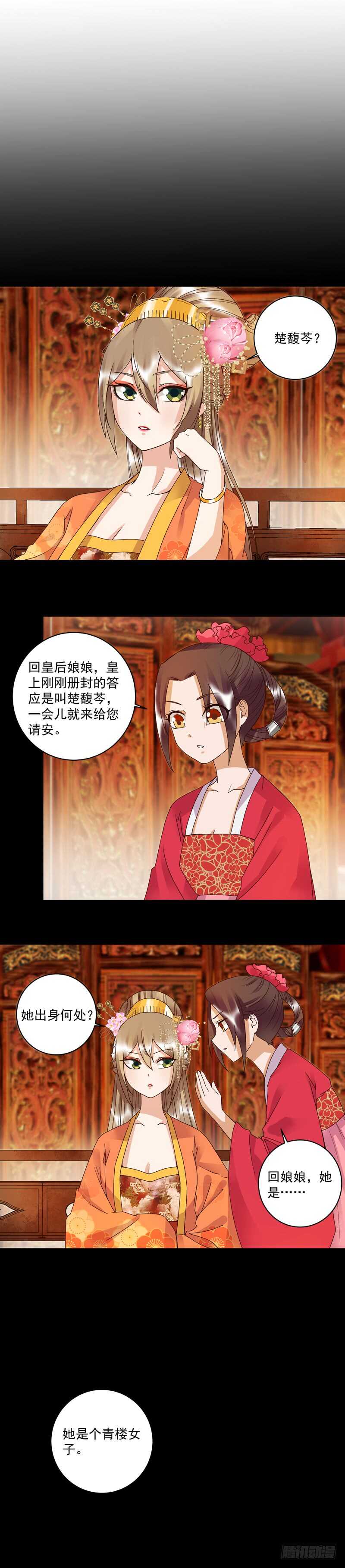 浴血商后韩漫全集-第108回 楚馥芩无删减无遮挡章节图片 