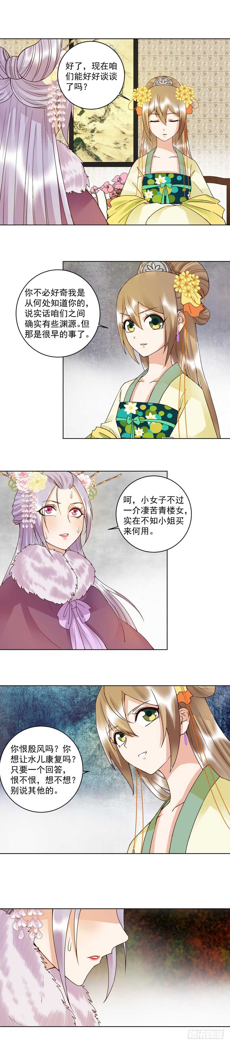浴血商后韩漫全集-第108回 楚馥芩无删减无遮挡章节图片 