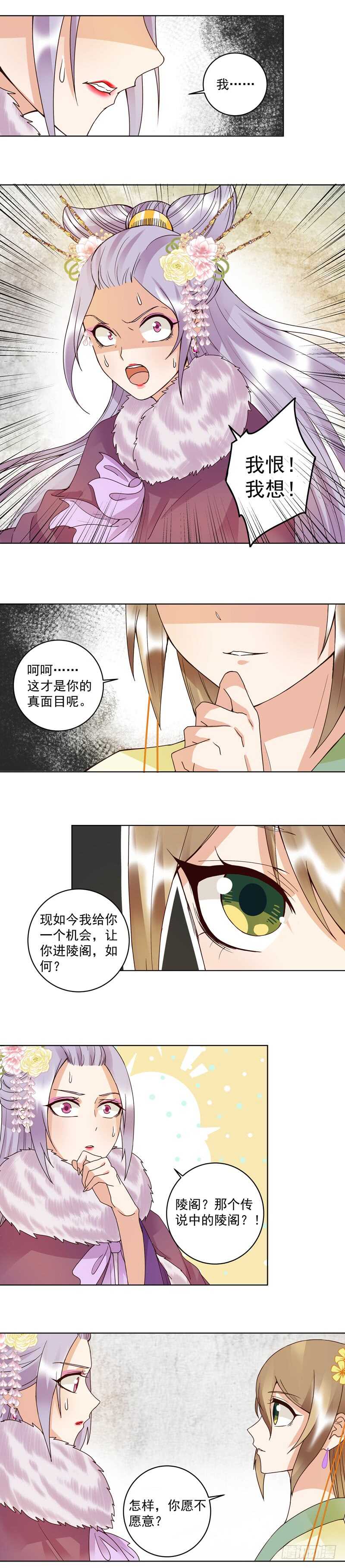浴血商后韩漫全集-第108回 楚馥芩无删减无遮挡章节图片 