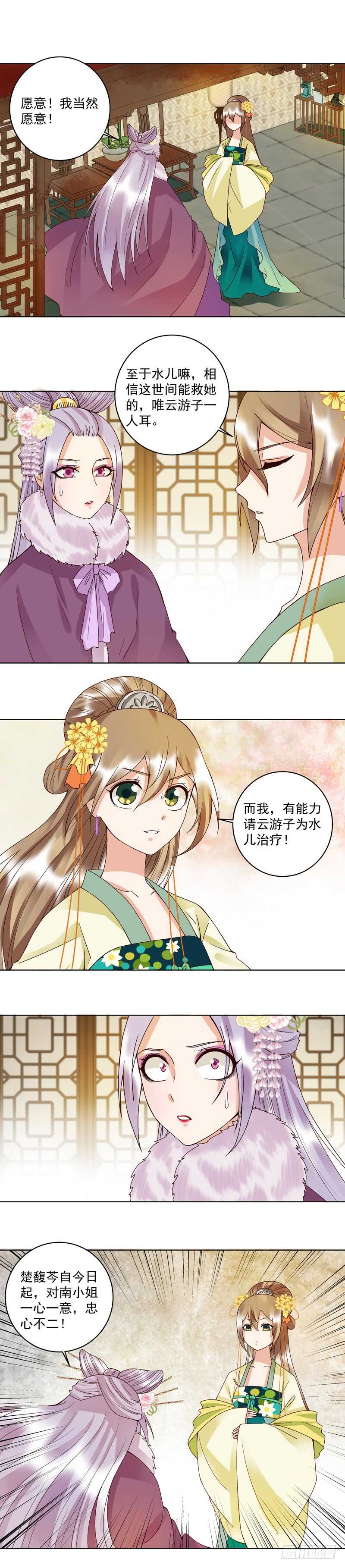 浴血商后韩漫全集-第108回 楚馥芩无删减无遮挡章节图片 