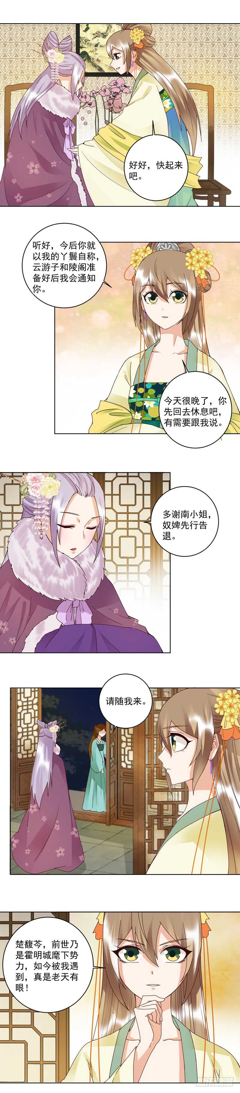 浴血商后韩漫全集-第108回 楚馥芩无删减无遮挡章节图片 