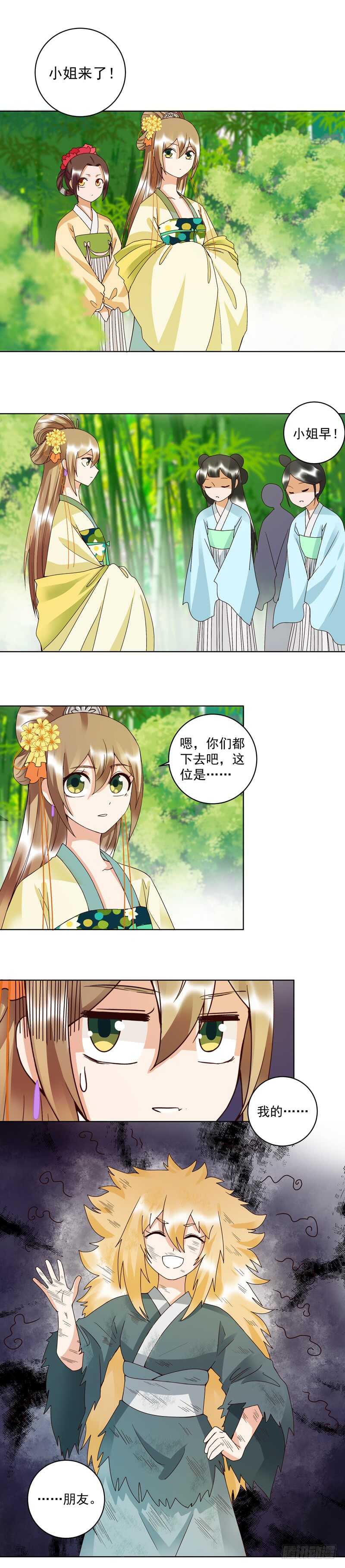 浴血商后韩漫全集-第109回 朋友白无删减无遮挡章节图片 