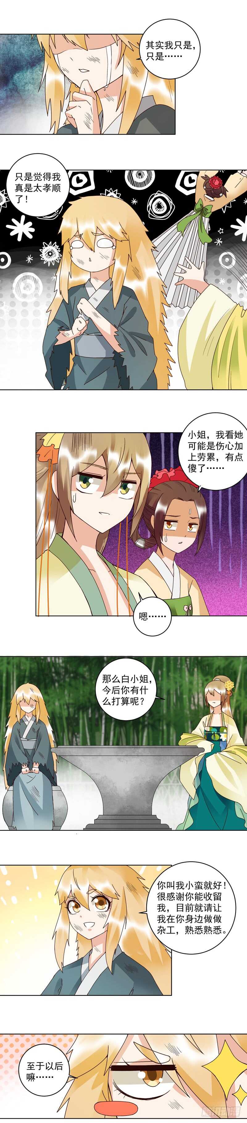 浴血商后韩漫全集-第109回 朋友白无删减无遮挡章节图片 